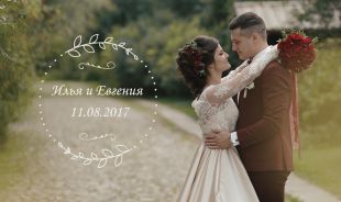 Wedding day Илья и Евгения